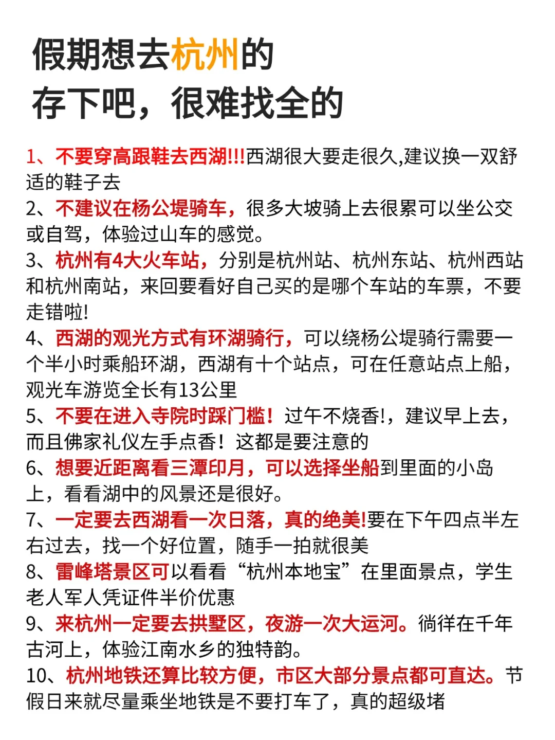 听劝👂🏻1-3月来杭州的姐妹请🐴住