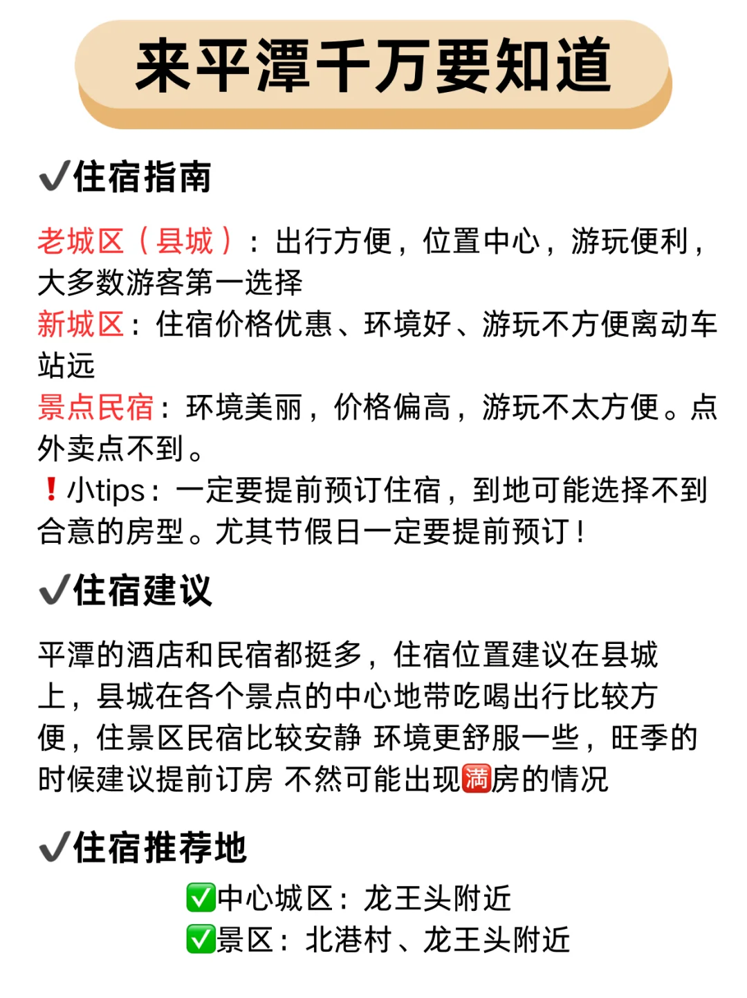 第一次来平潭🌊详细景点介绍