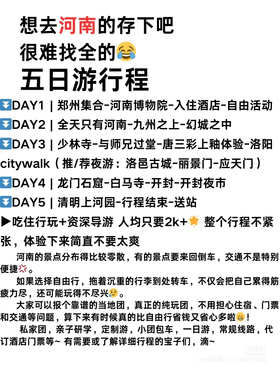 大家来河南旅游怎么样？😄😉