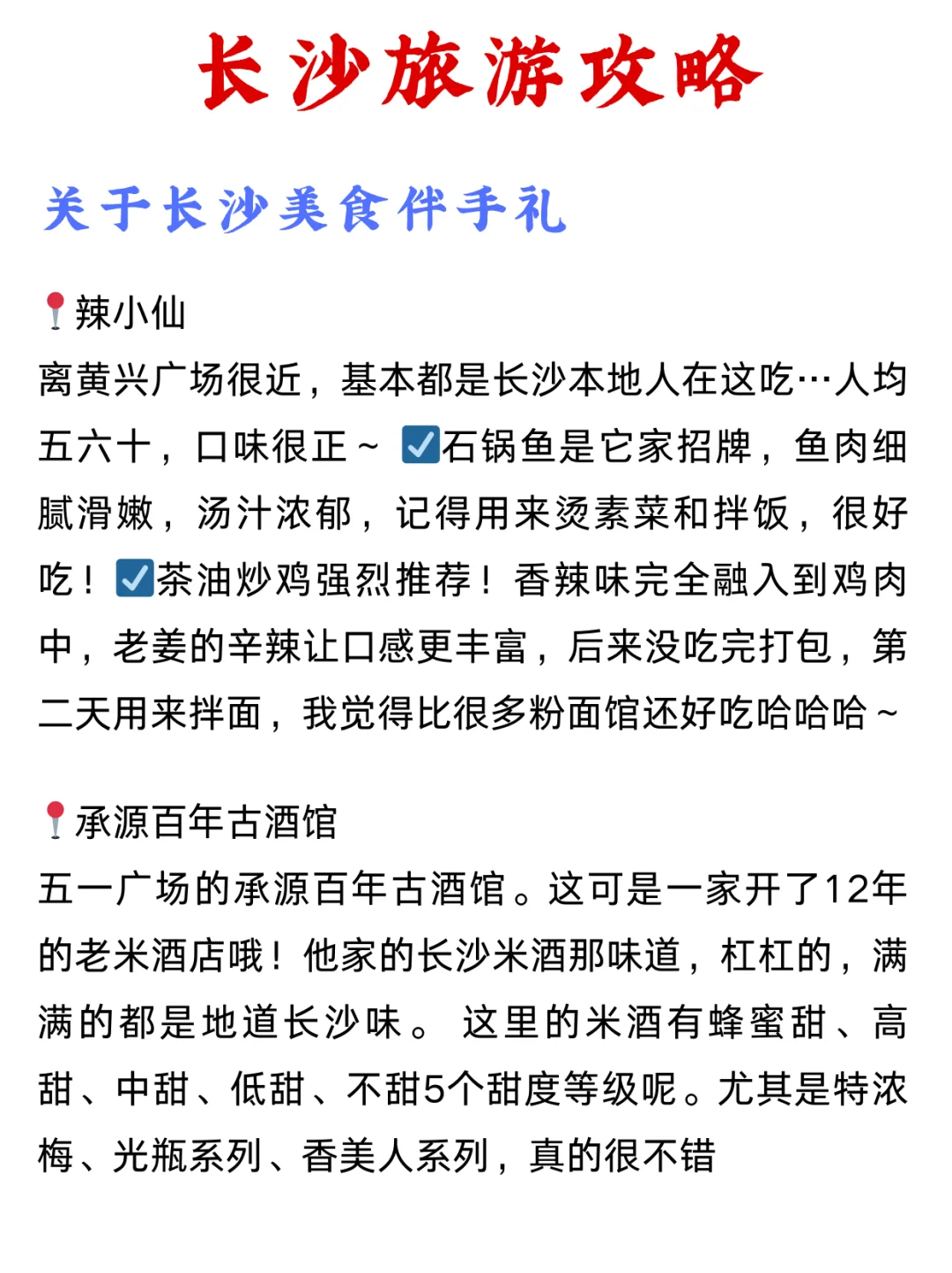 对自己连夜做的长沙旅游攻略满意得睡不着