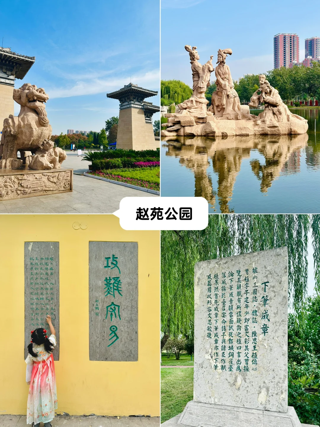 🌄邯郸两日，穿越千年的成语之都✨