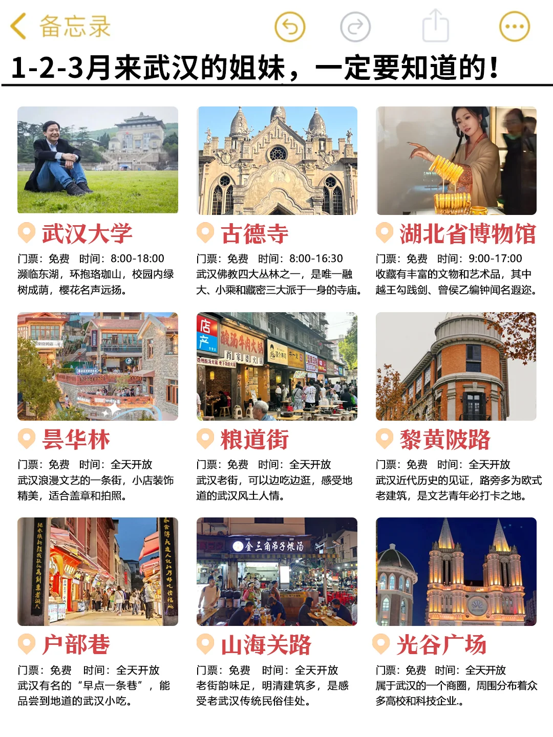 听劝！武汉旅游现状…写给1-3月来武汉姐妹们