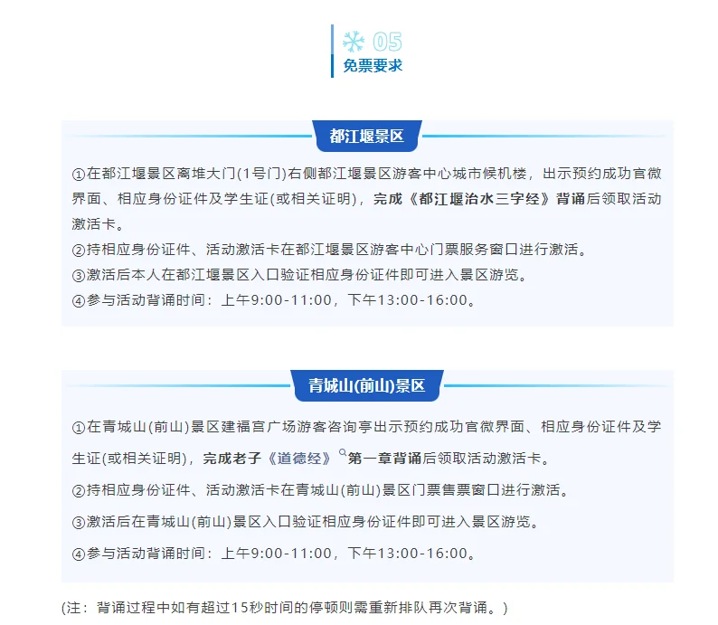 都江堰+青城前山！免票！全国大学生！