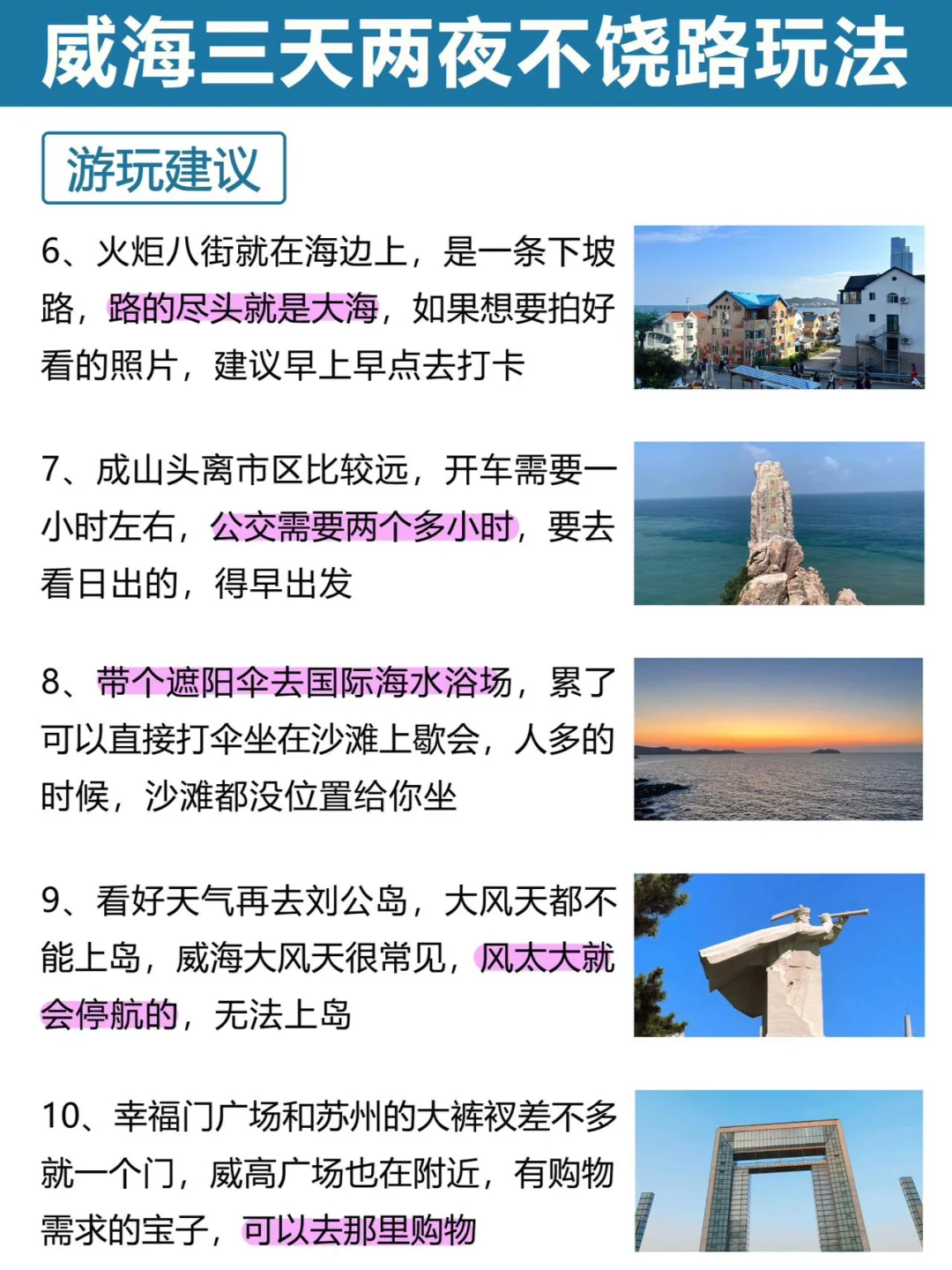 威海旅游✅三天两夜不绕路玩法纯干货