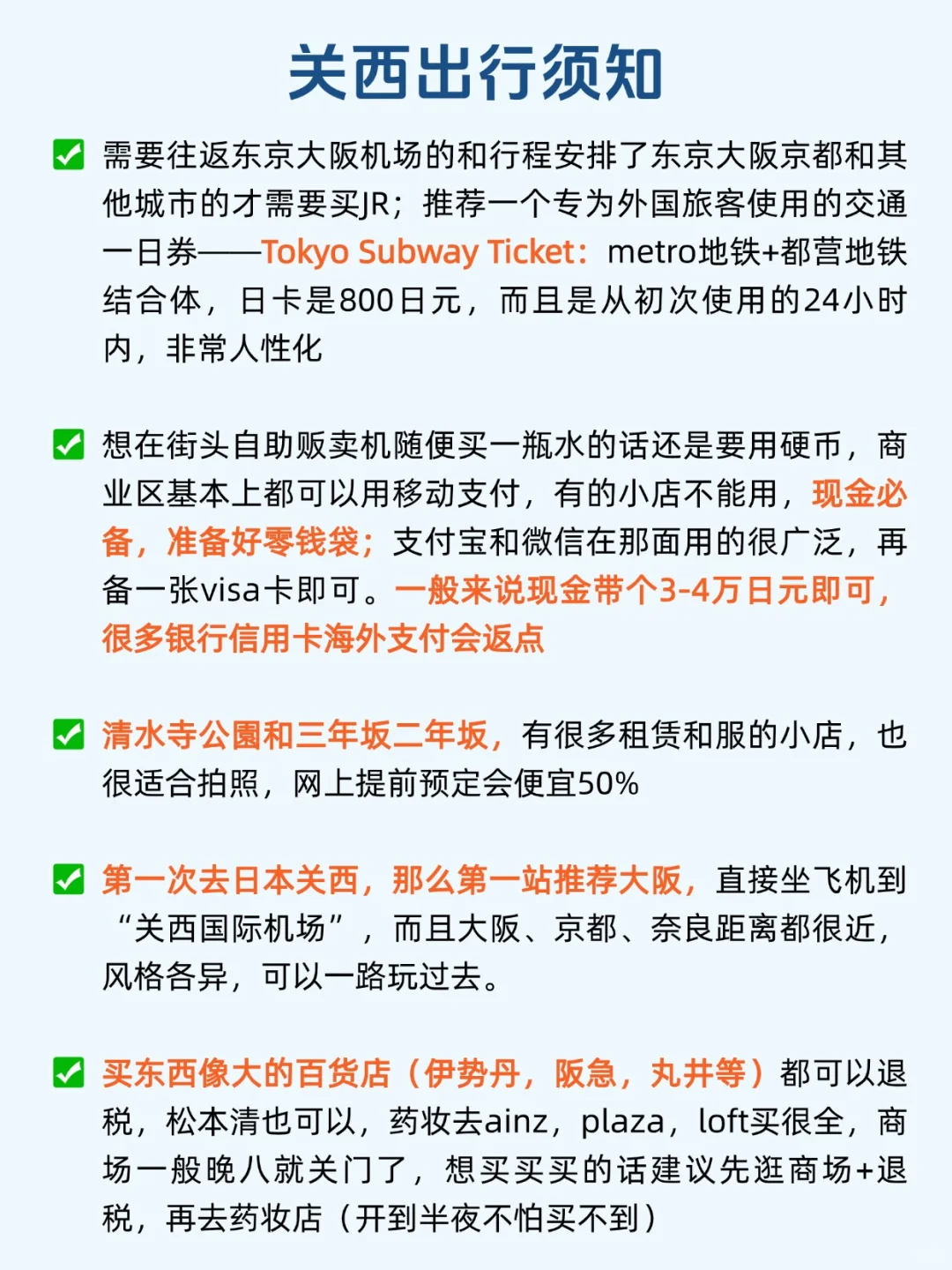 🚗日本大阪已回| 一张图带你玩遍关西！