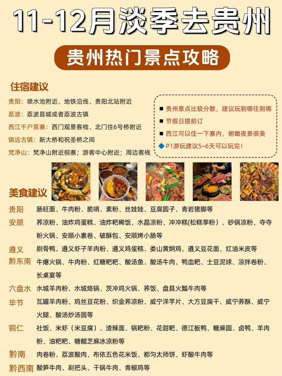 11~12月错峰去贵州顺序千万不要搞反啦