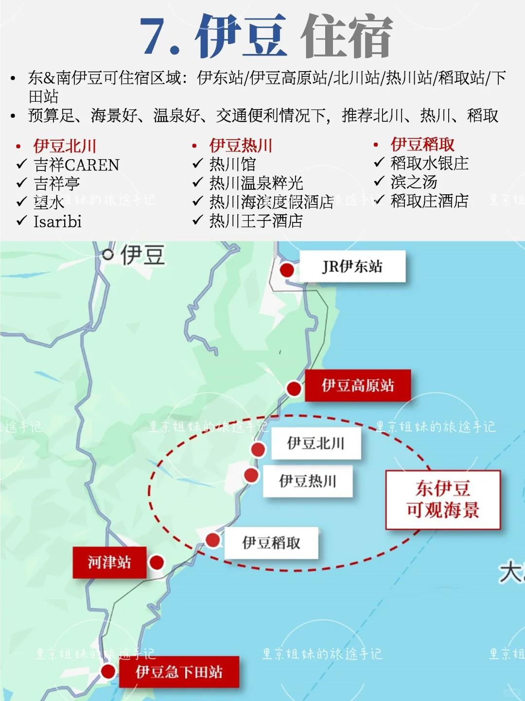 伊豆超全攻略｜一篇秒懂伊豆到底怎么玩