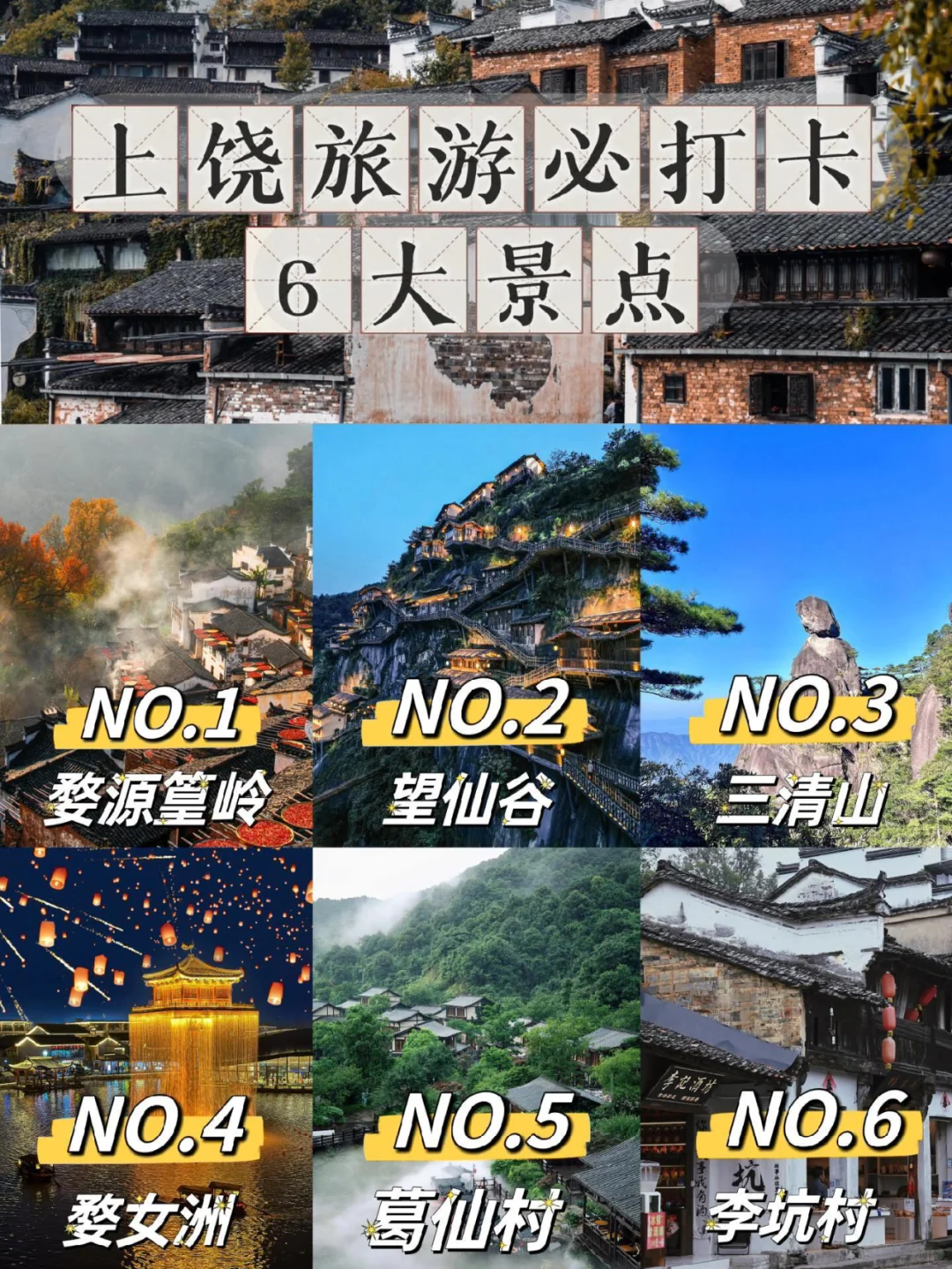 总要去一趟上饶吧，看看悬崖上的仙侠世界