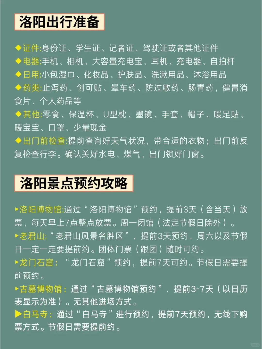 冬季洛阳旅游攻略推荐四天三夜轻松游❤️❤️