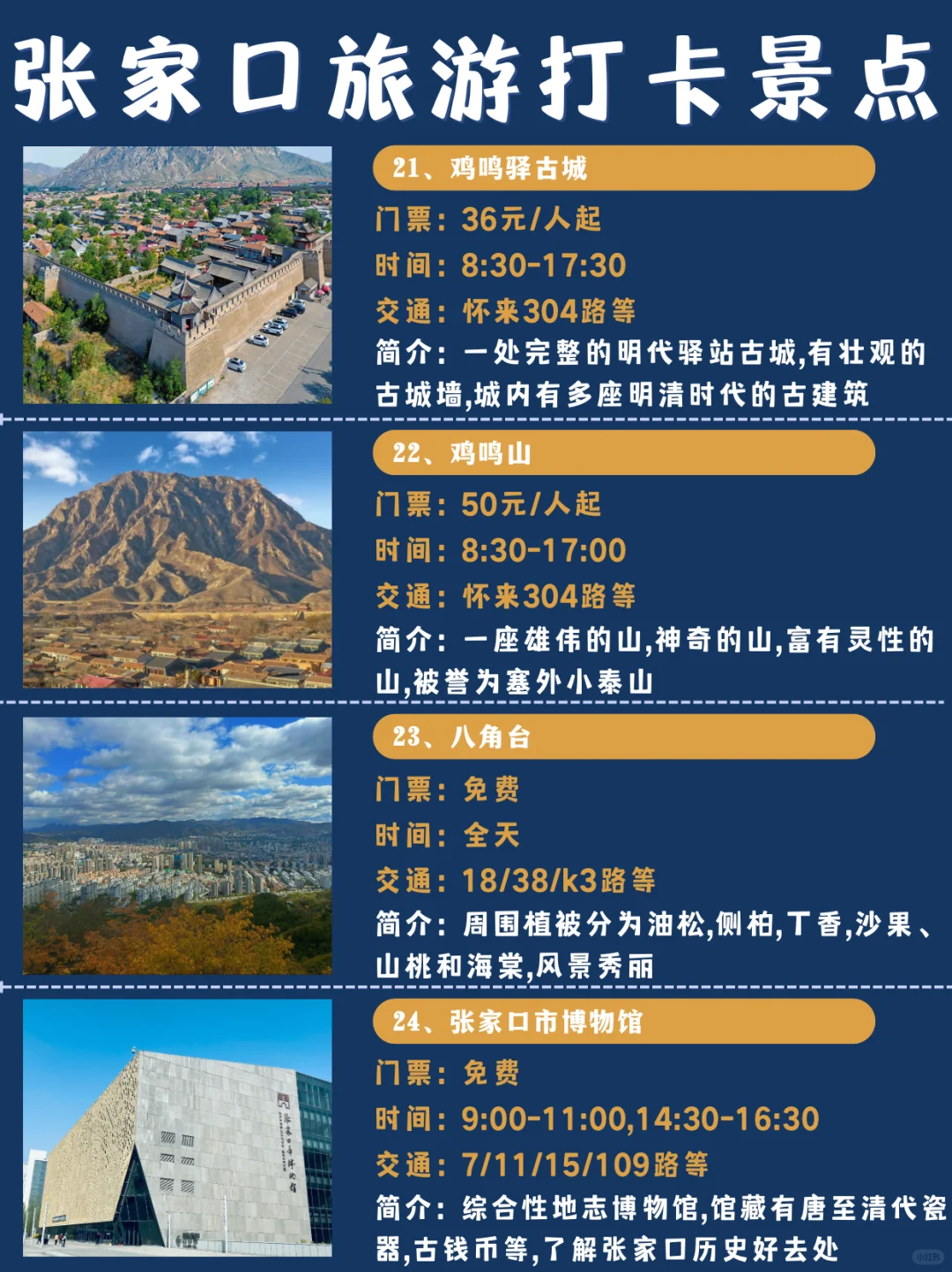 张家口旅游｜3天2夜，超详细旅游景点&美食！