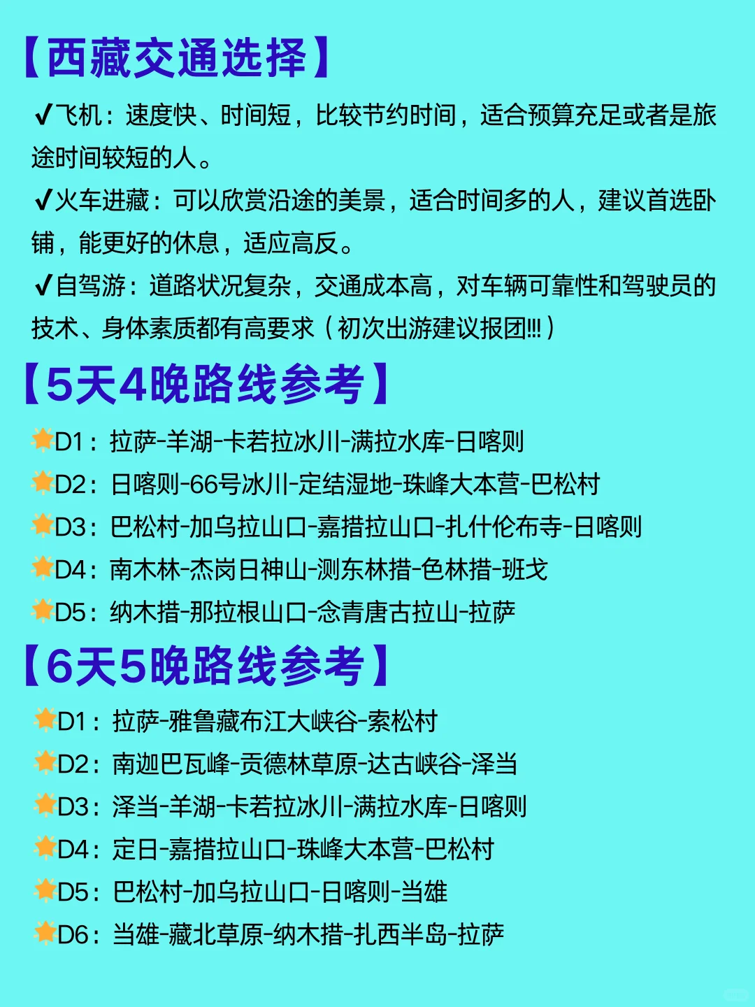 12-1月计划来西藏旅游的🥶🥶我只想说…