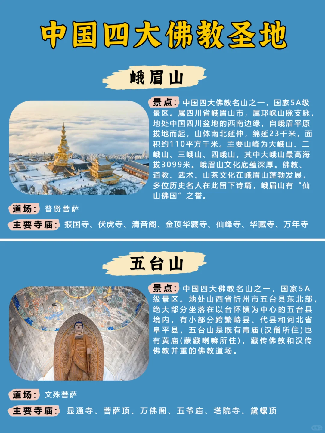 中国四大佛教名山🙏