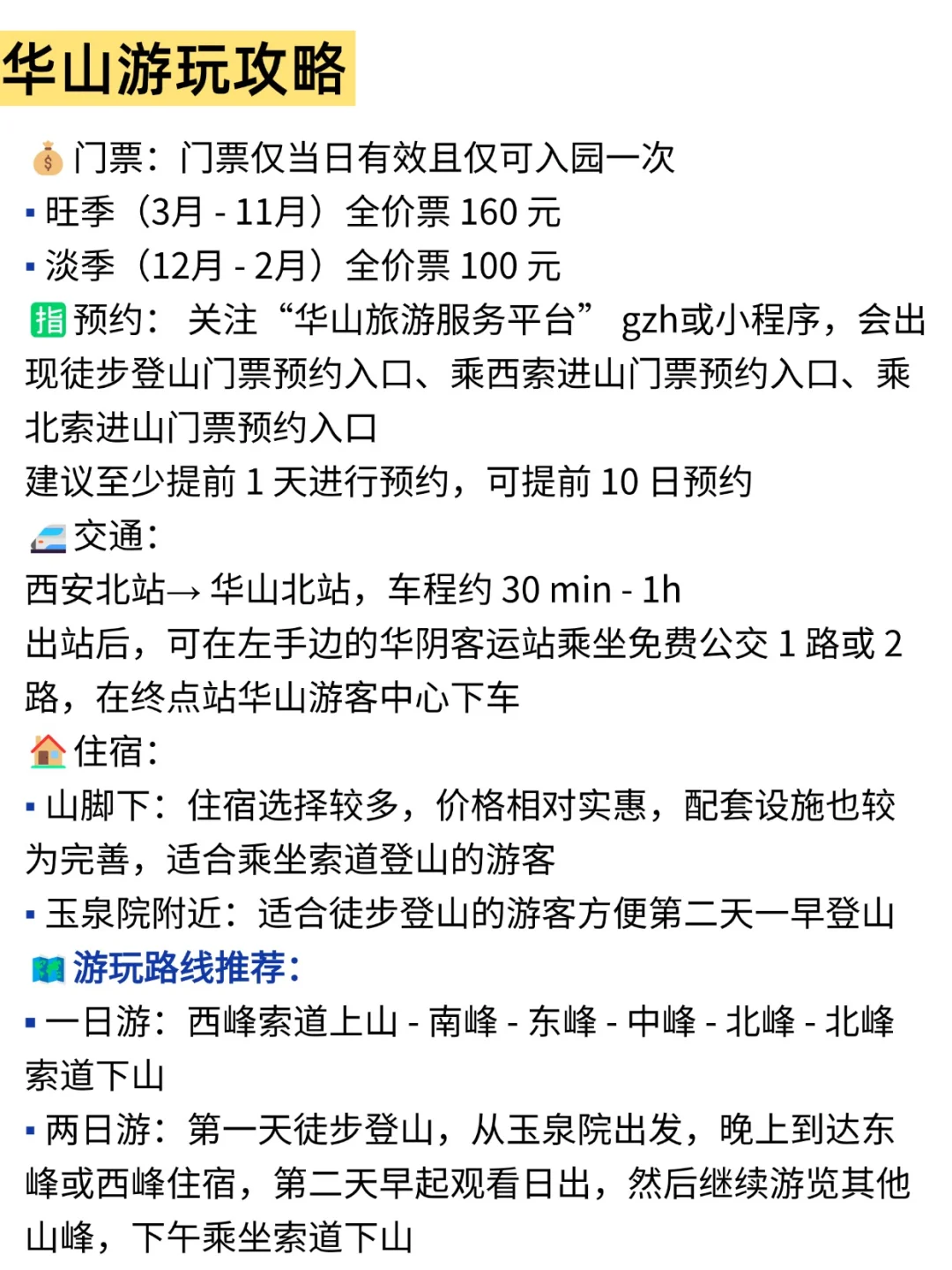 西安游玩攻略