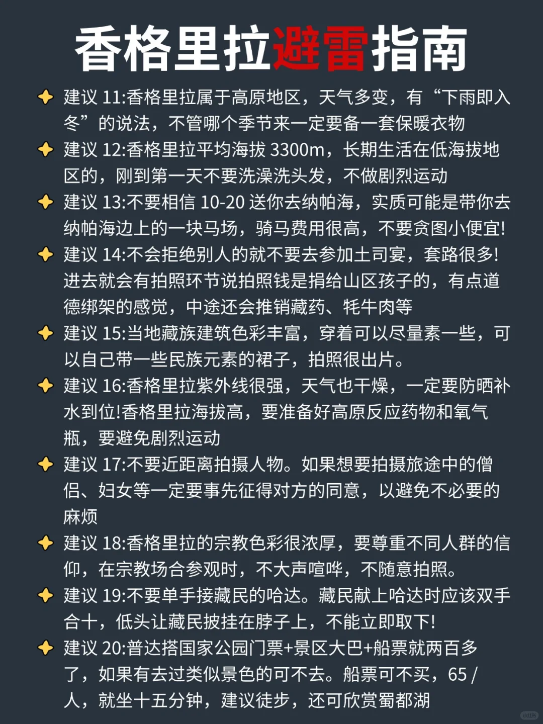 寒假春节来香格里拉的姐妹👭，来码最全攻略！