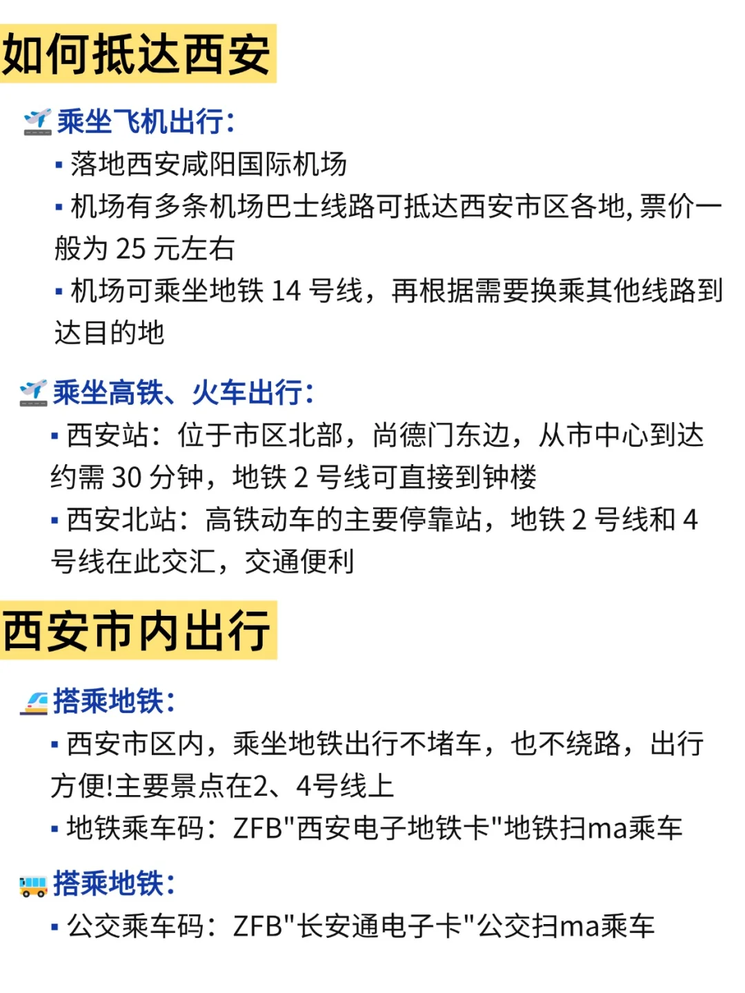 西安游玩攻略