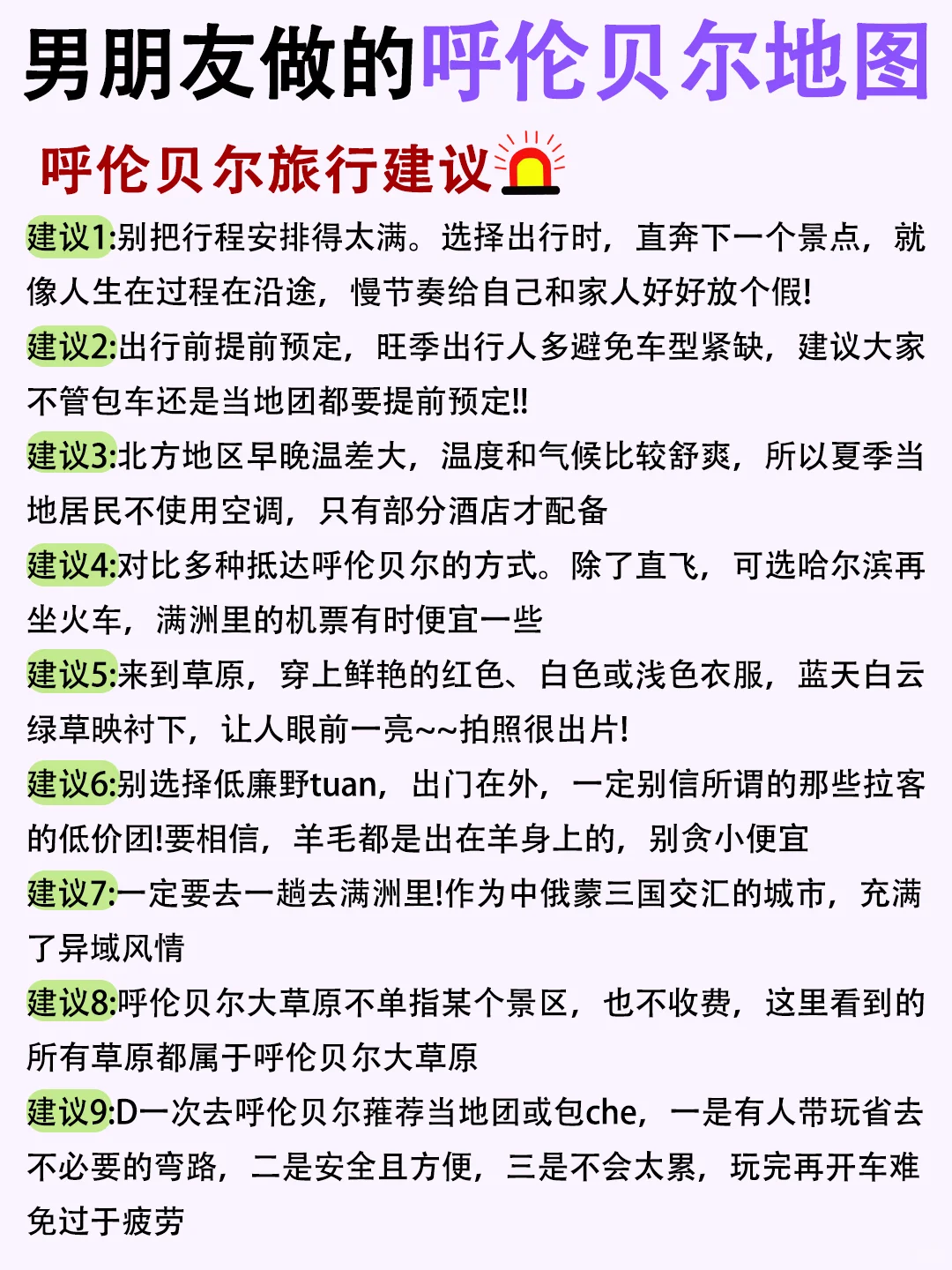 男朋友做的呼伦贝尔地图，逻辑真的强❤️