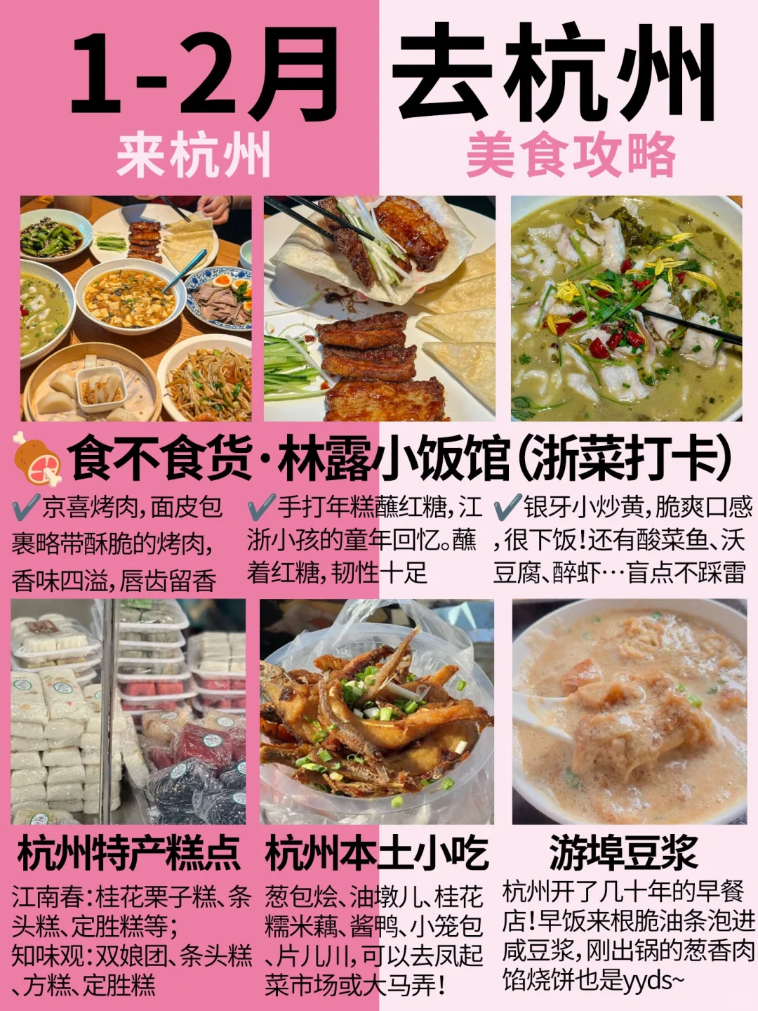 1-2月杭州旅游攻略🔍建议去🆚不建议去.