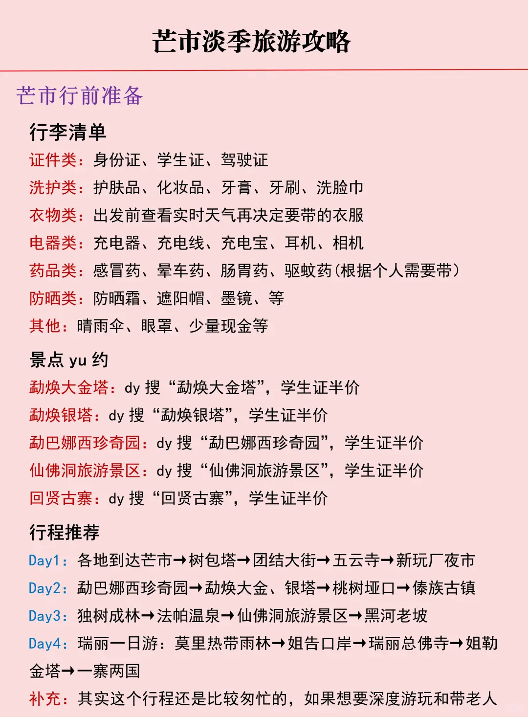 芒市淡季旅游新通知！超全避雷，速速查收