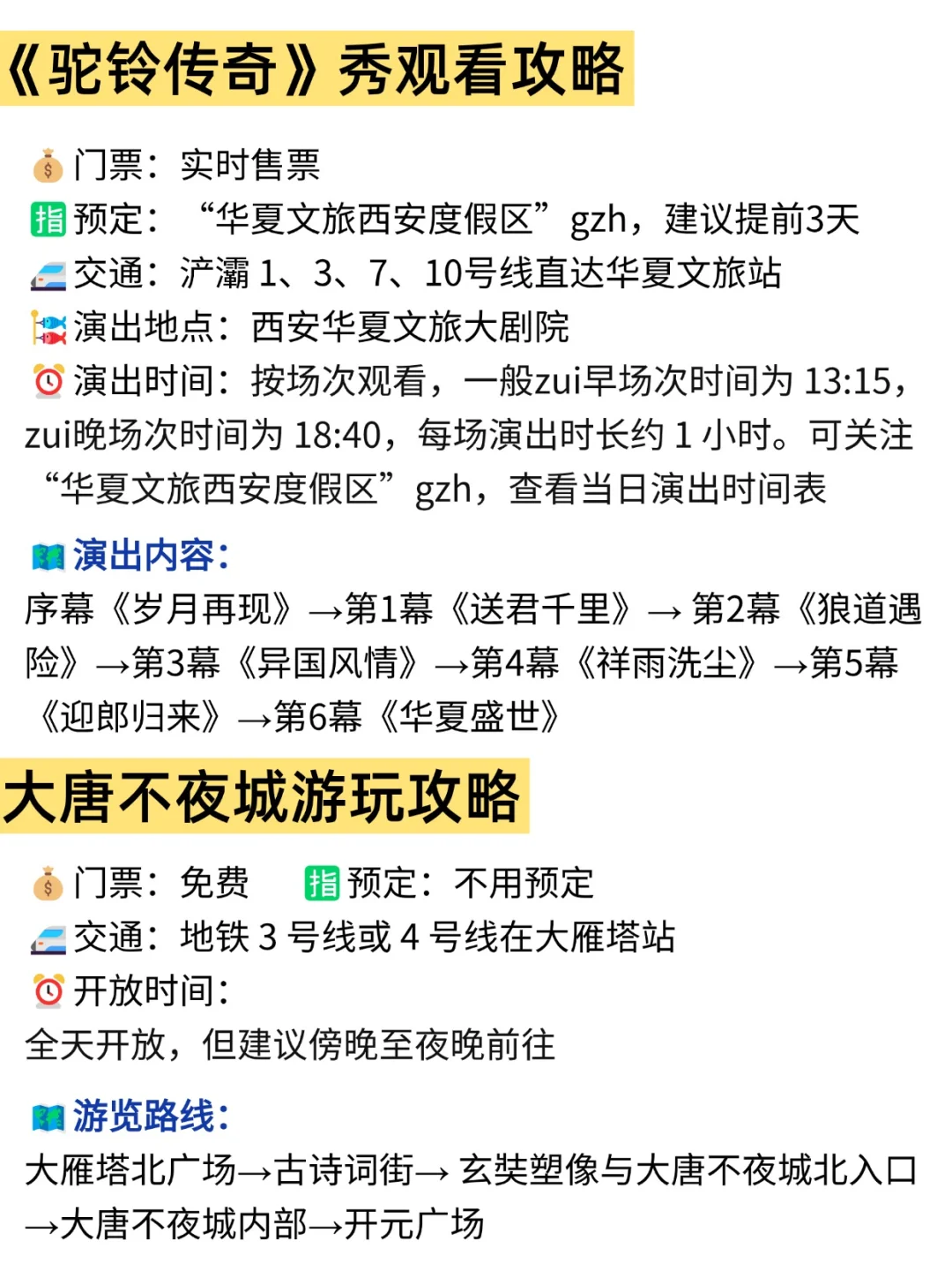 西安游玩攻略