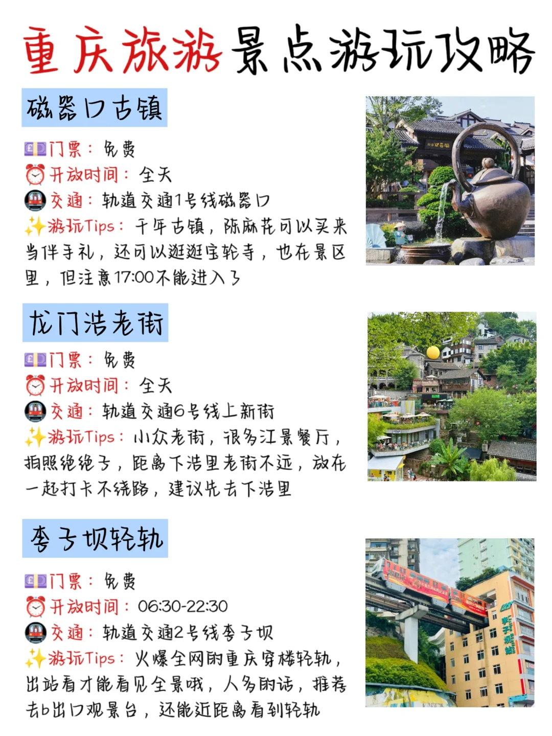 熬夜整理‼️终于有人把重庆旅游说明白了…