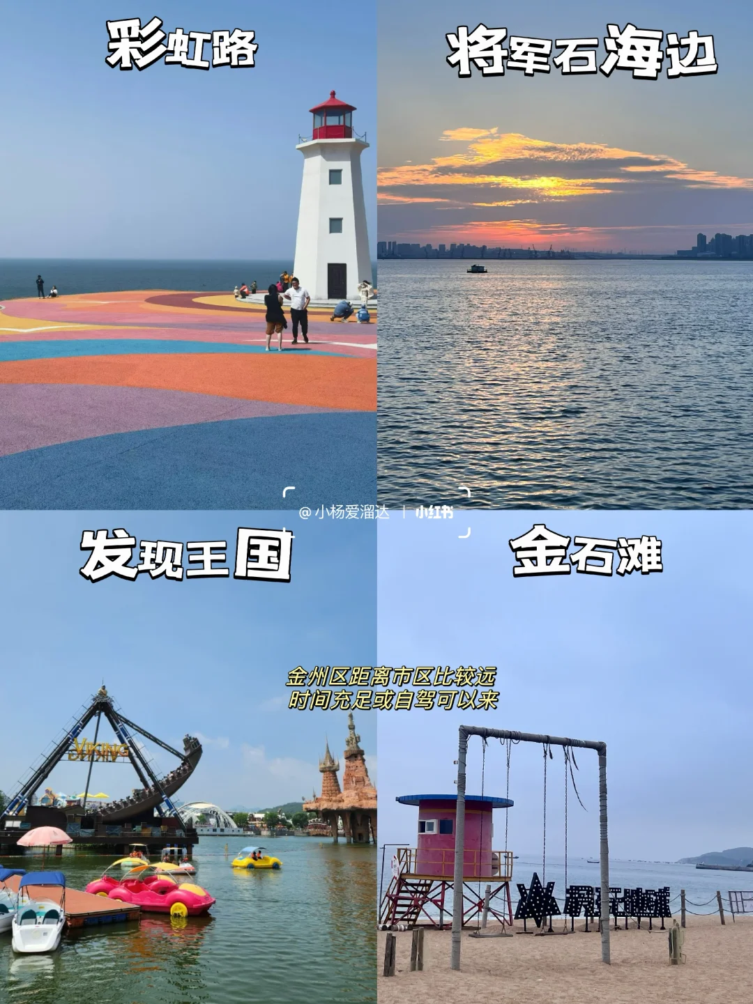 大连旅游保姆级攻略｜一张图秒懂大连景点