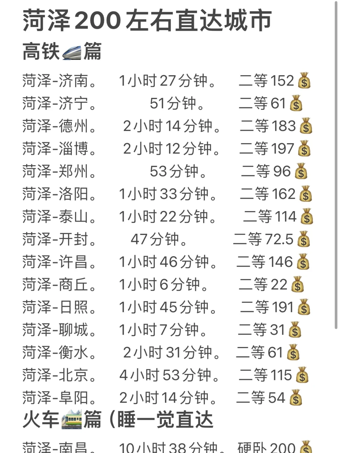 菏泽200左右直达城市（周边游）