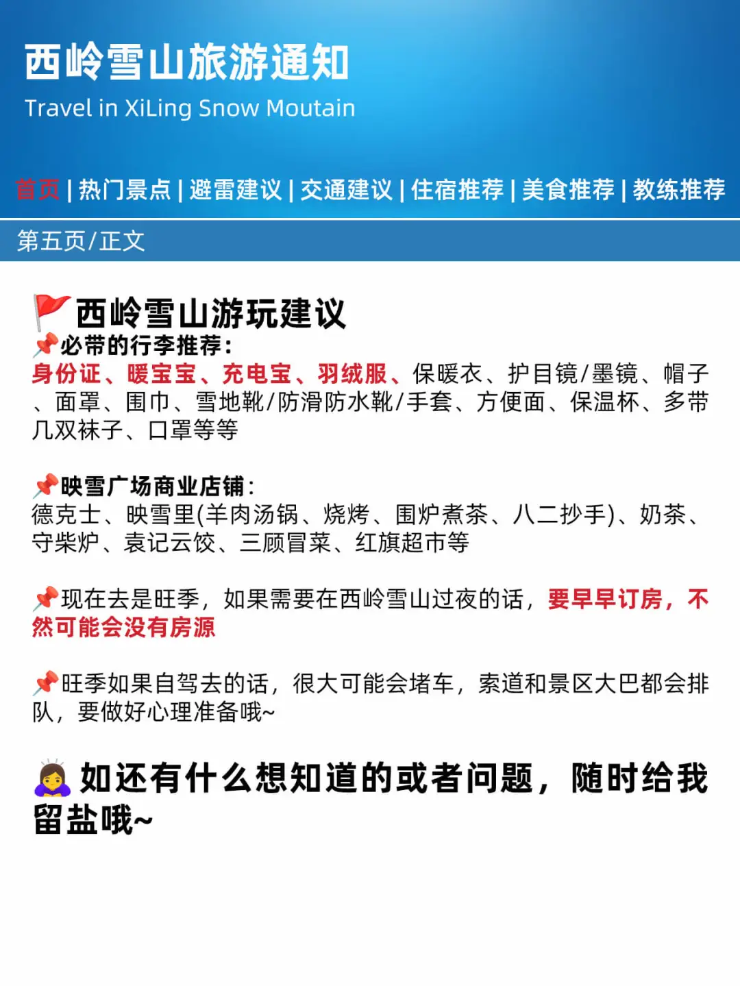 西岭雪山旅游通知！幸好刷到啦！