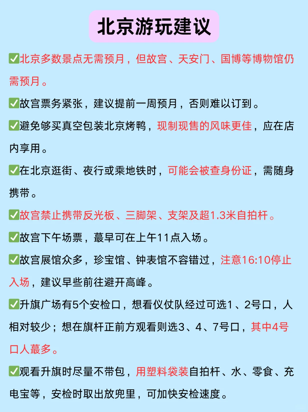 北京旅游景点攻略，公主请收藏❣️