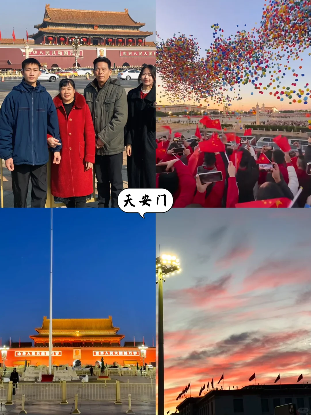 🏮春节假期带家人👪北京旅游五天1000+💰