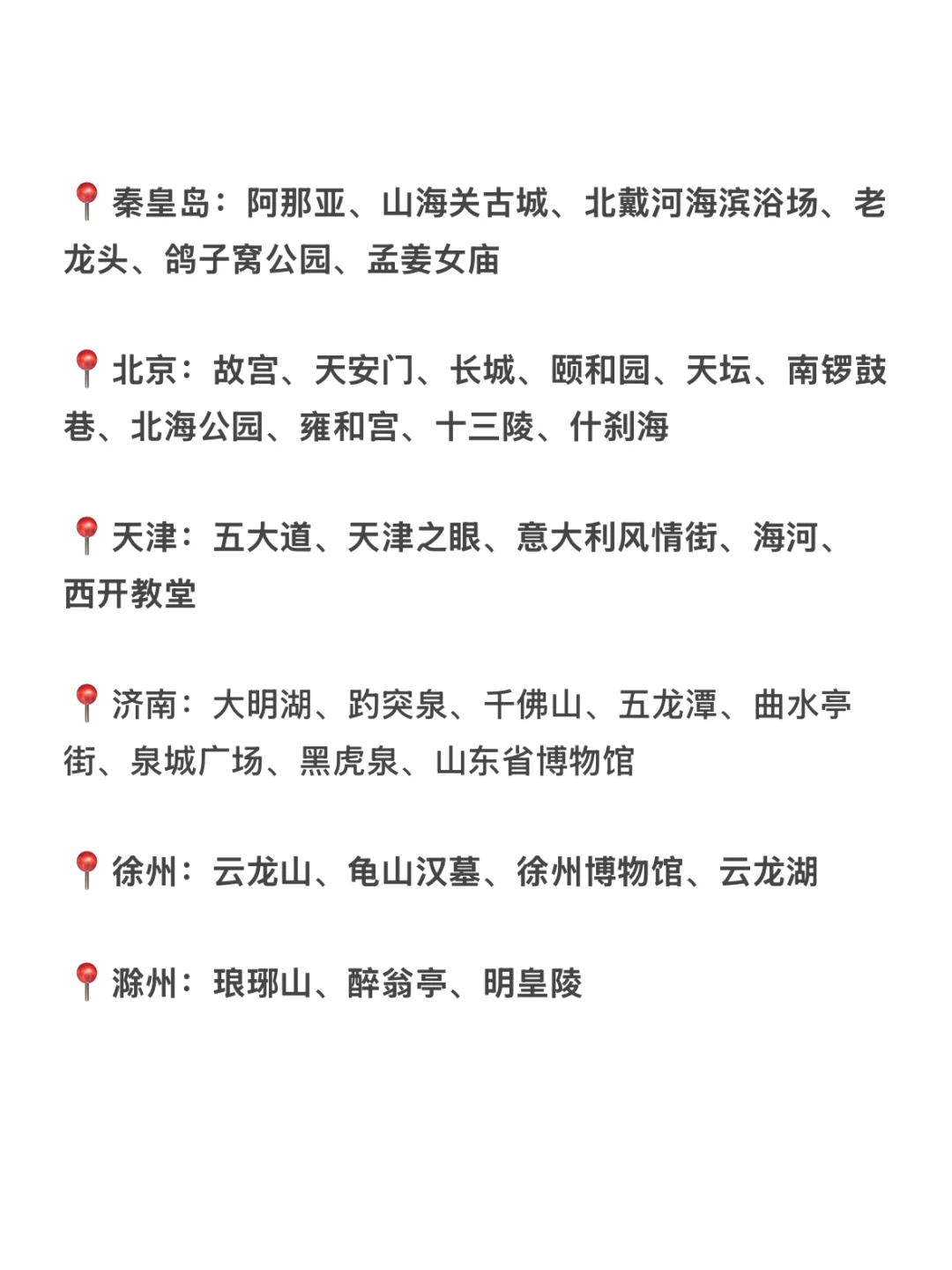 我发现‼️一路去东北1️⃣8️⃣城路线的省钱攻略