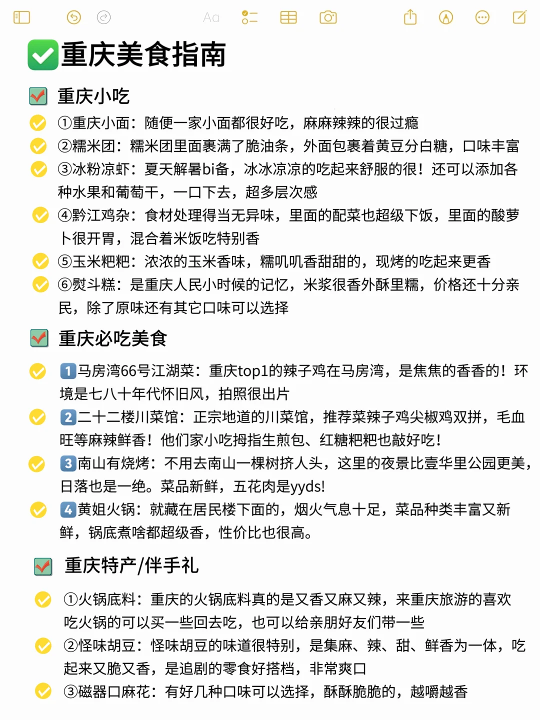 被J人男朋友做的重庆四日游攻略惊呆了‼️