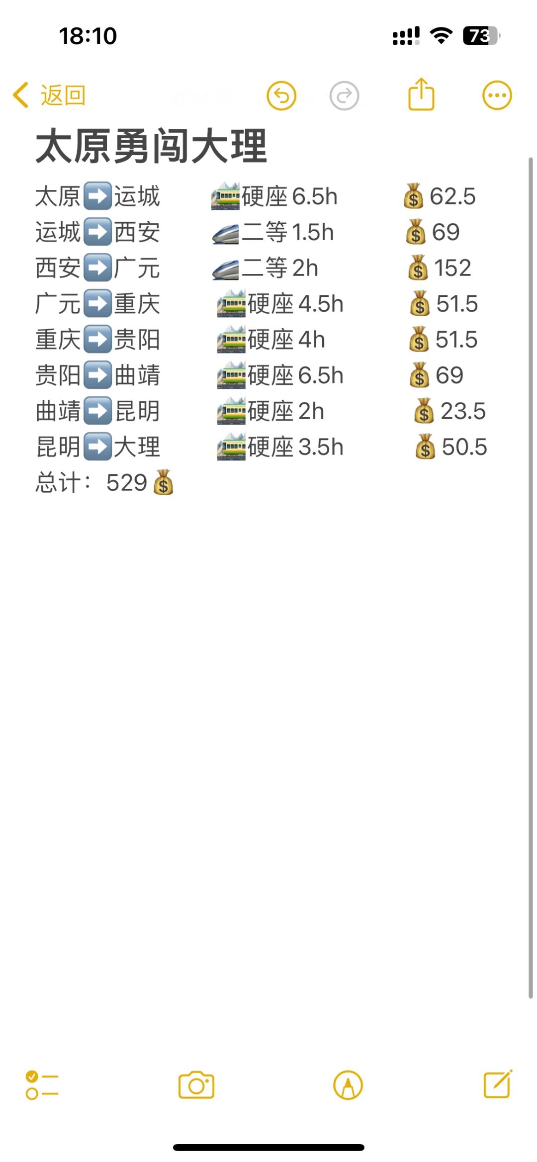 太原出发 环游5省直达大理
