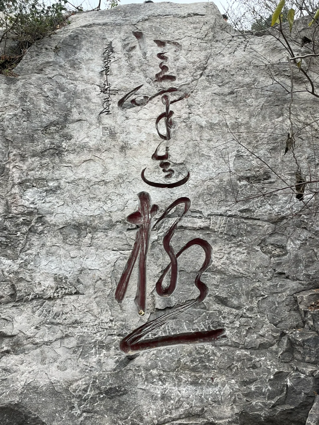 游大伾山