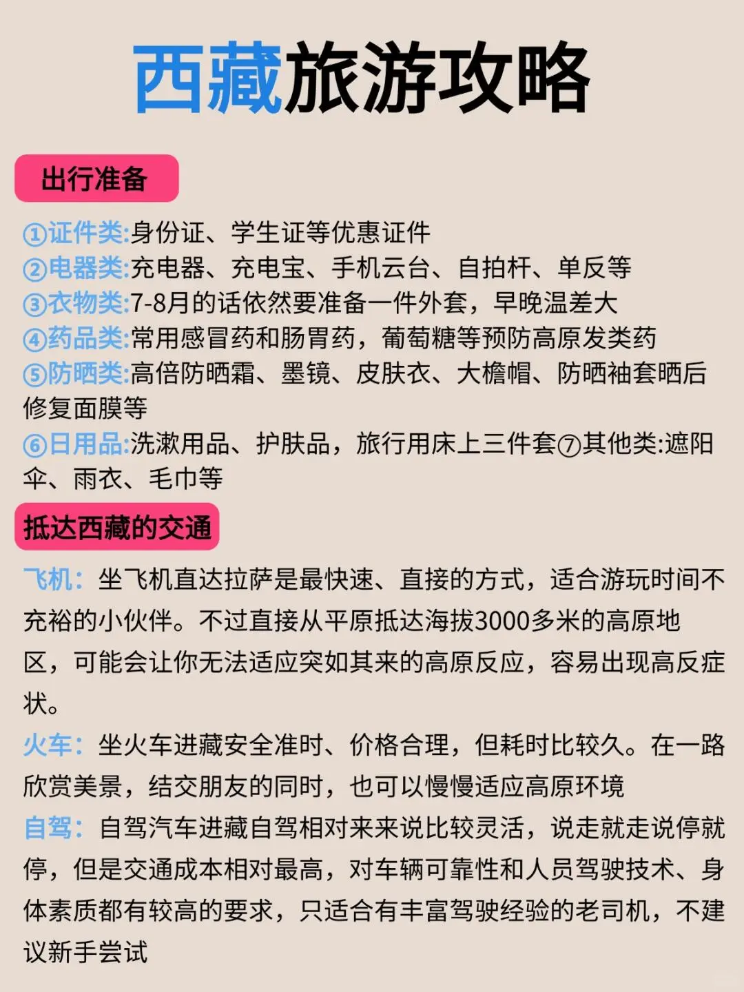 1-3🈷淡季去西藏旅游，顺序千万不要弄反