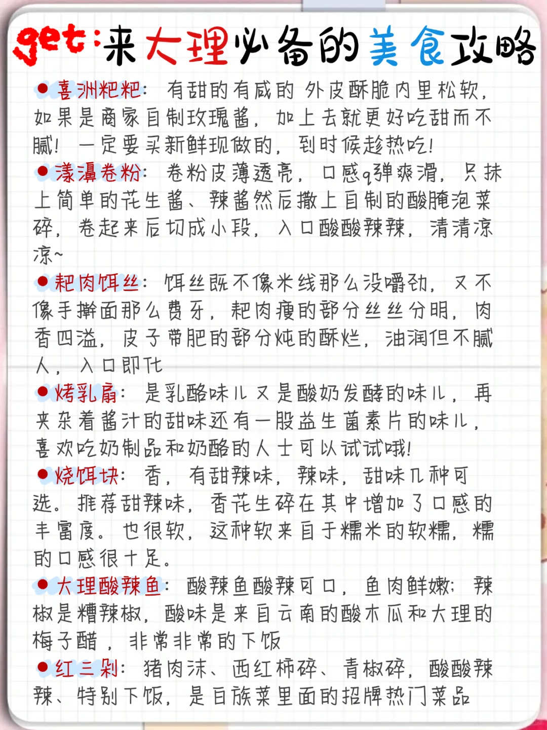 来大理必备的旅游地图攻略，寒假春节别错过！