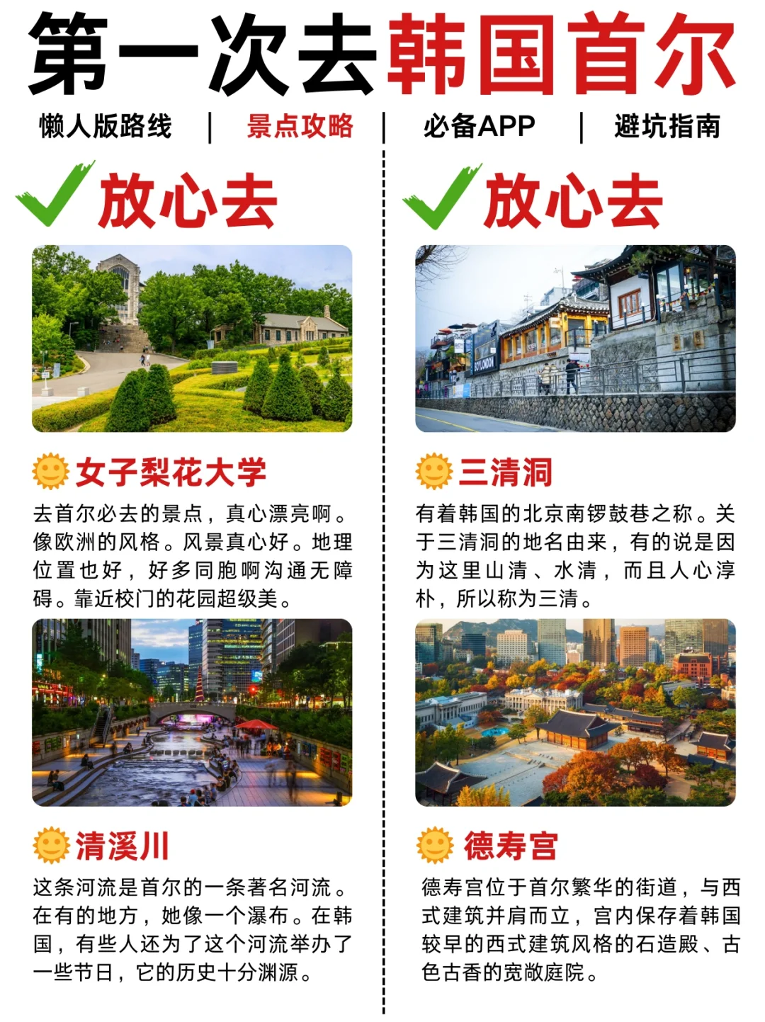 韩国首尔旅游攻略五天四夜（超详细版）