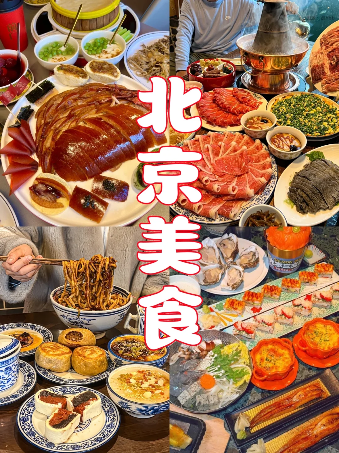 北京5️⃣日游｜5天人均不到1k💰超详细攻略📕