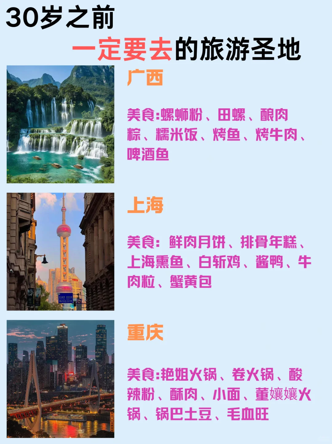 女孩子30岁之前‼️一定要去看看的城市🗺️