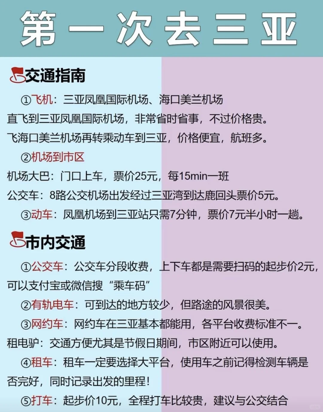 三亚旅游攻略