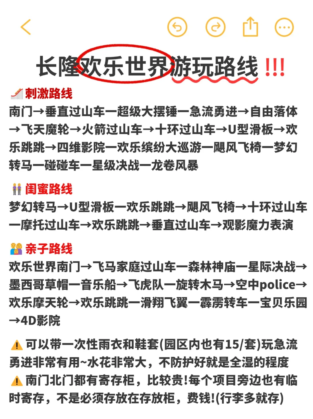 抄作业！熬夜整理广州长隆游玩攻略，快码住