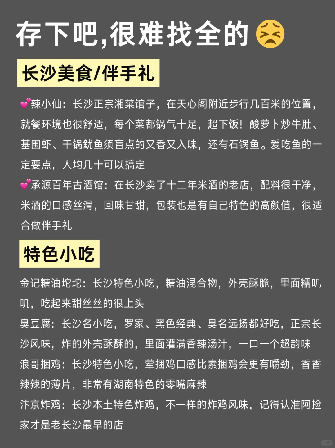 写给1-2月去长沙的姐妹们，快进来听劝🥹