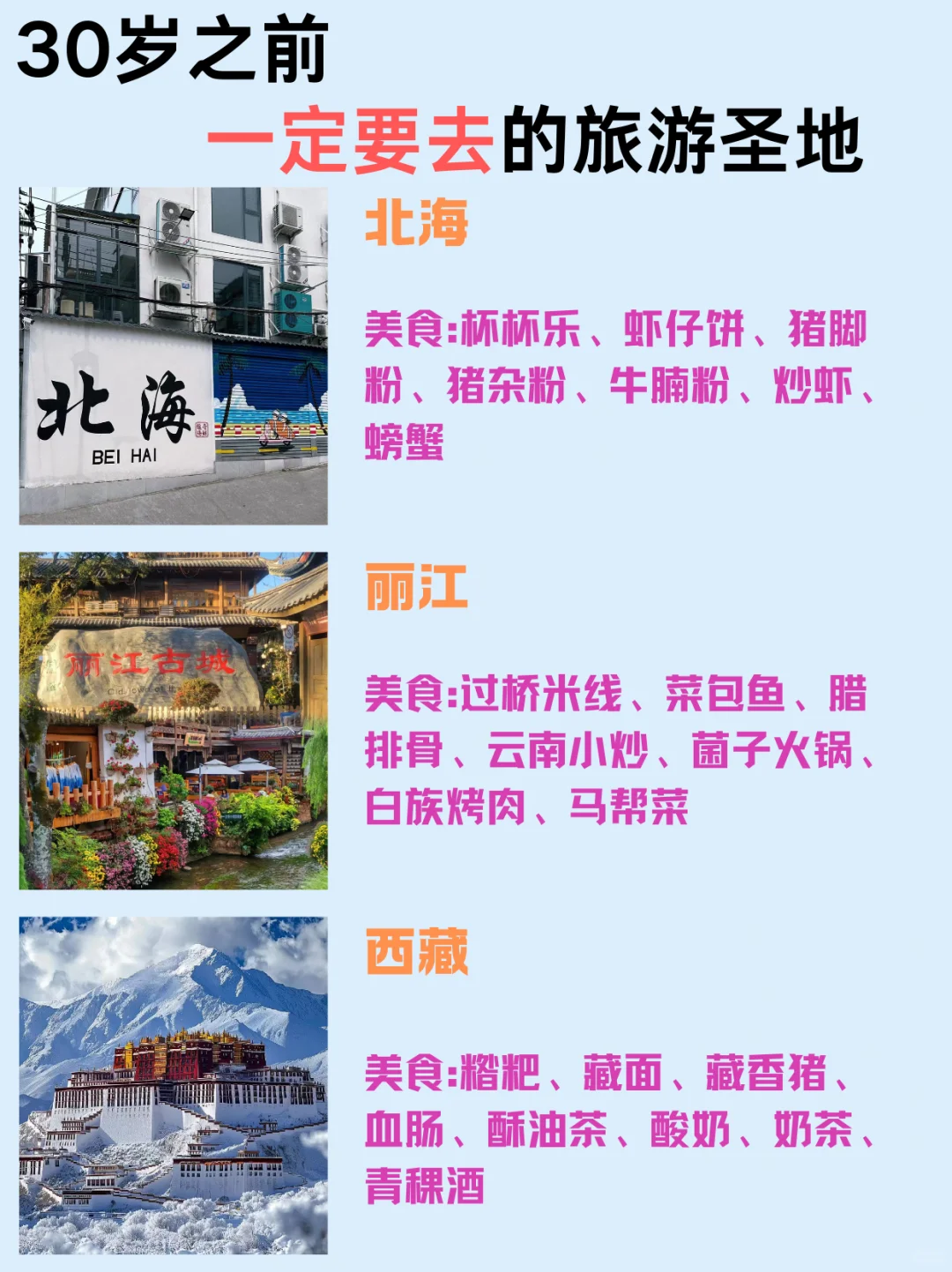 女孩子30岁之前‼️一定要去看看的城市🗺️
