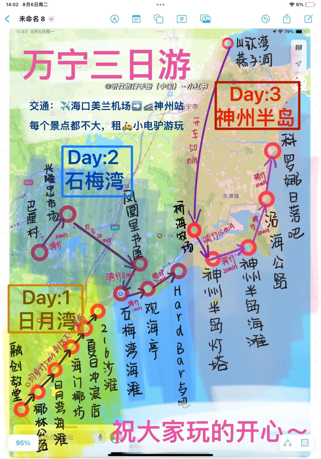 万宁三日游旅游攻略，冲浪胜地～旅游手帐～