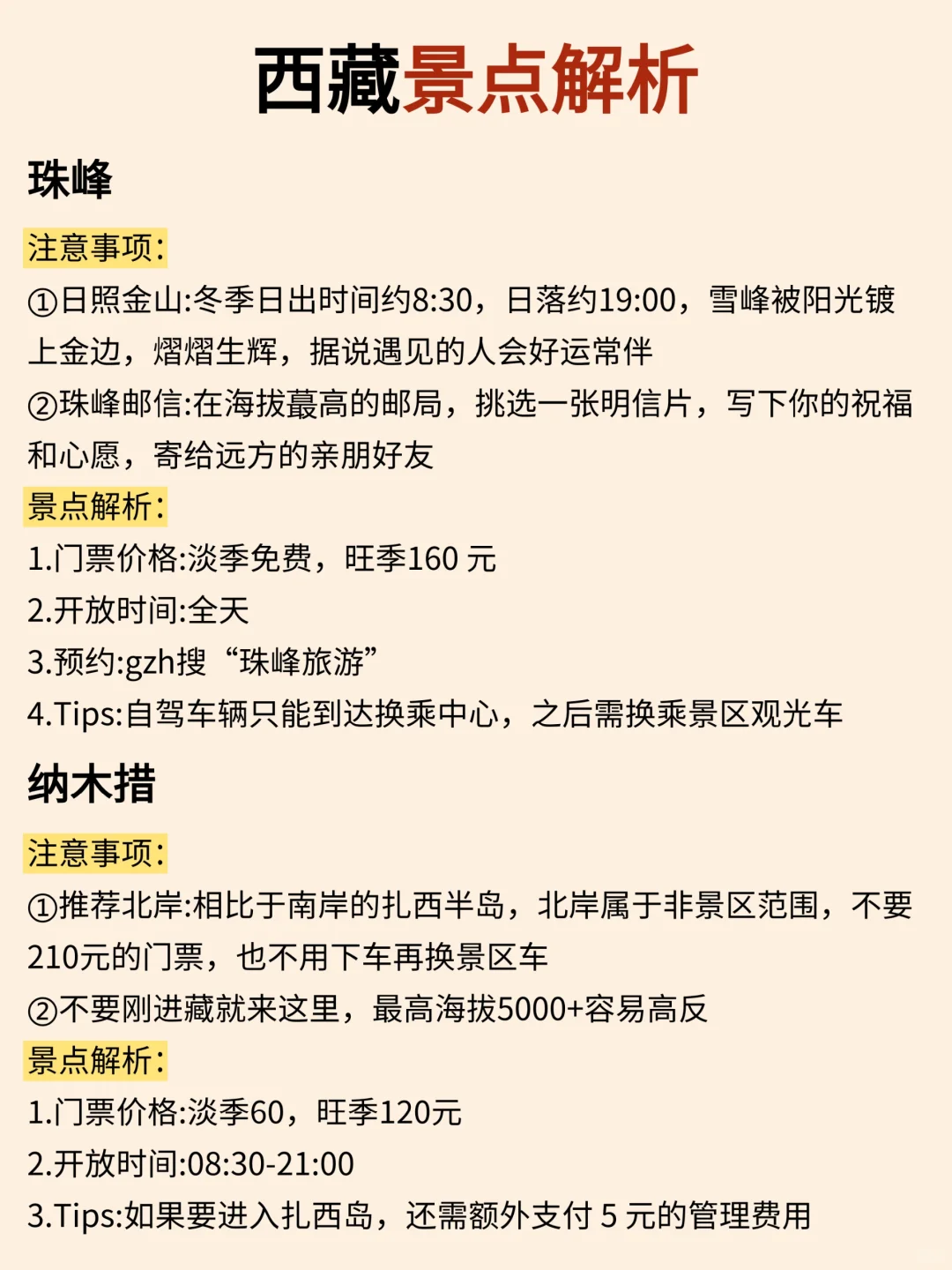 去了N+1次西藏👊总结出来的旅游攻略✅