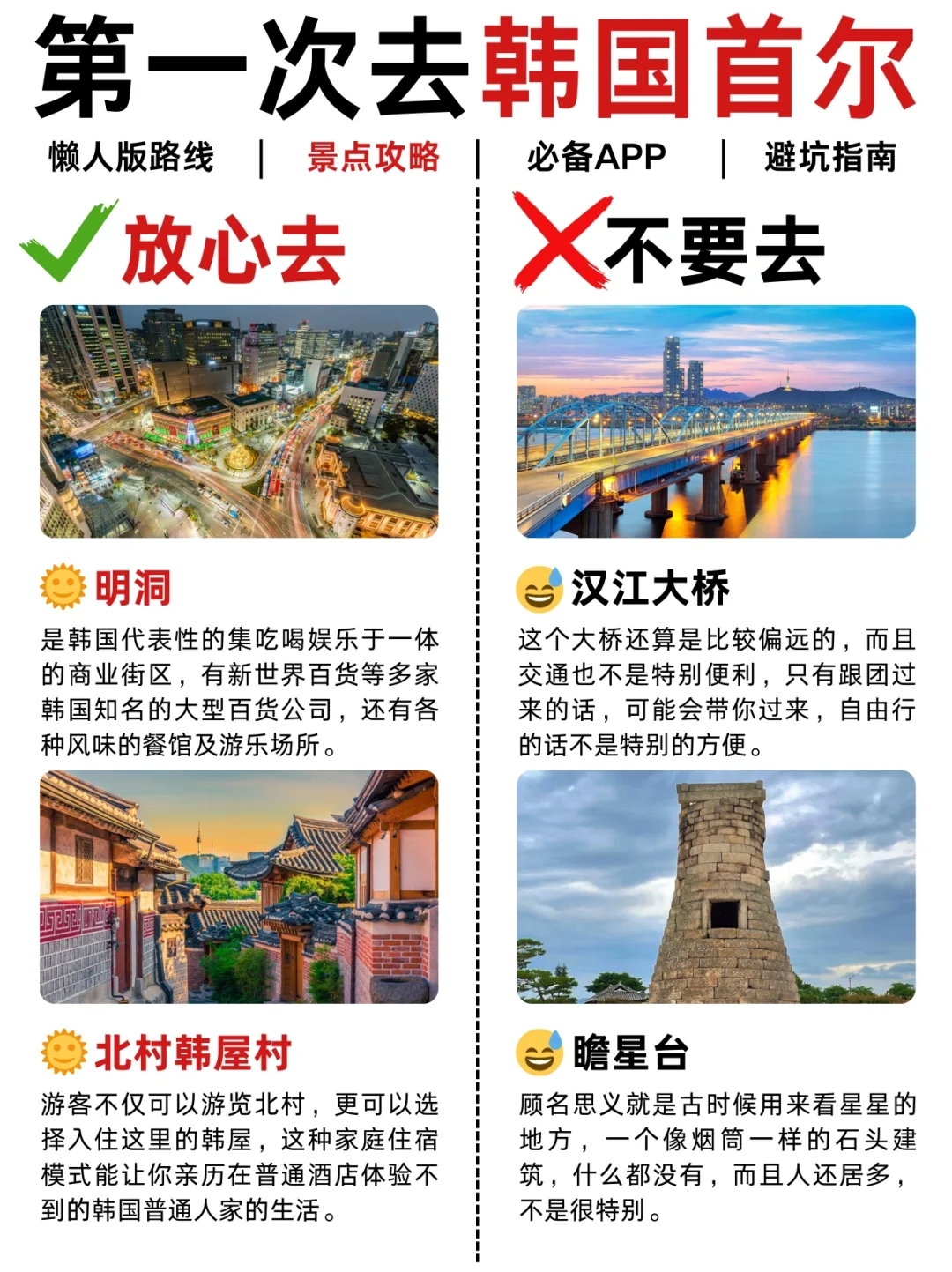 韩国首尔旅游攻略五天四夜（超详细版）