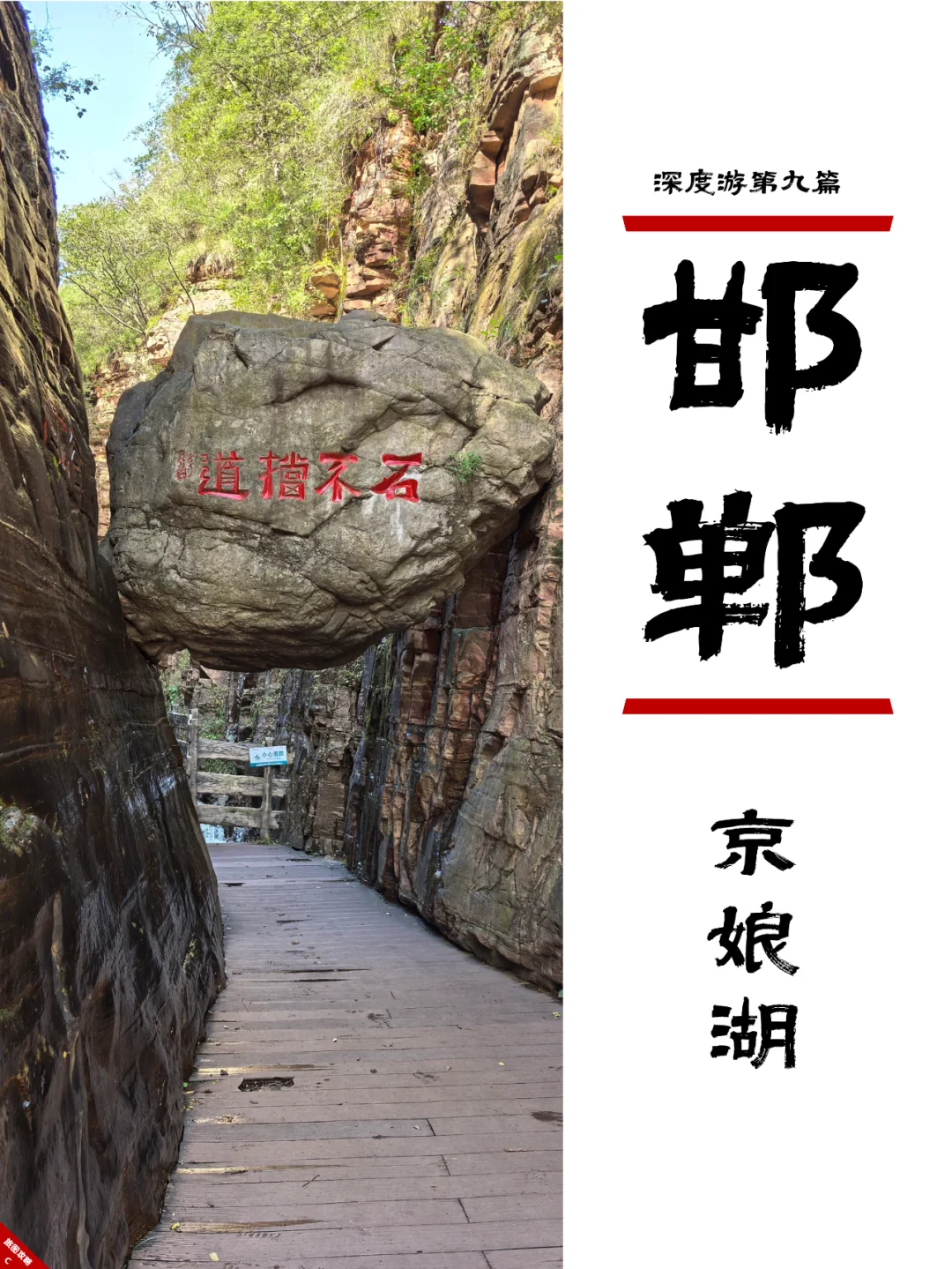 小众邯郸游9，有三峡感觉的水上太行山？