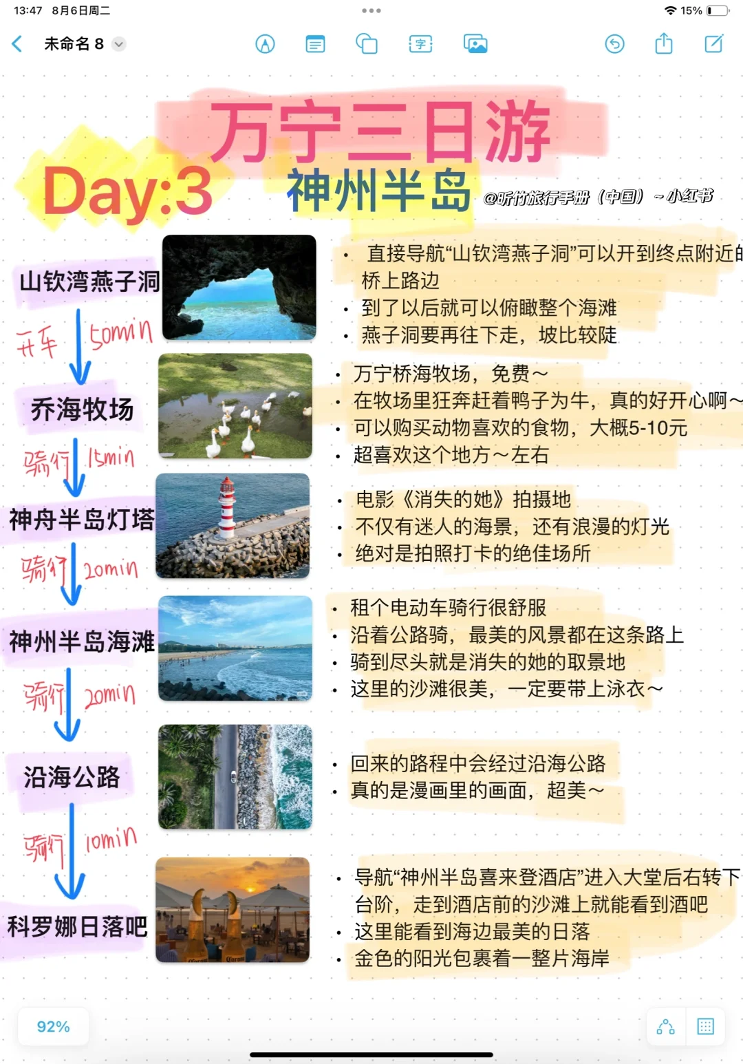 万宁三日游旅游攻略，冲浪胜地～旅游手帐～