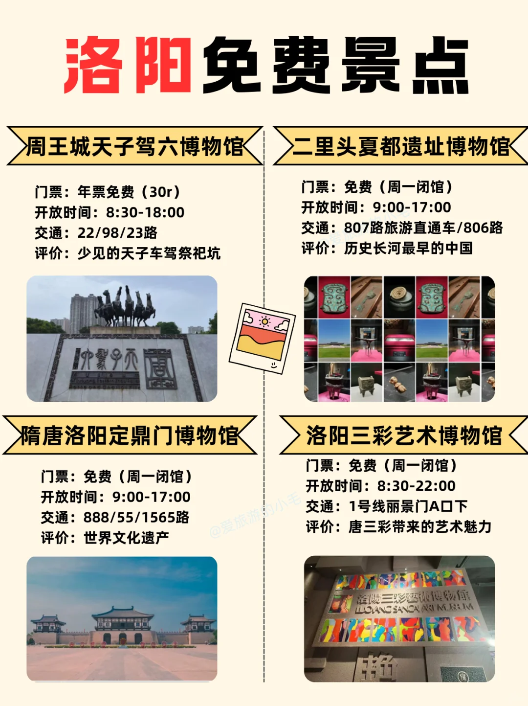 洛阳免费景点推荐
