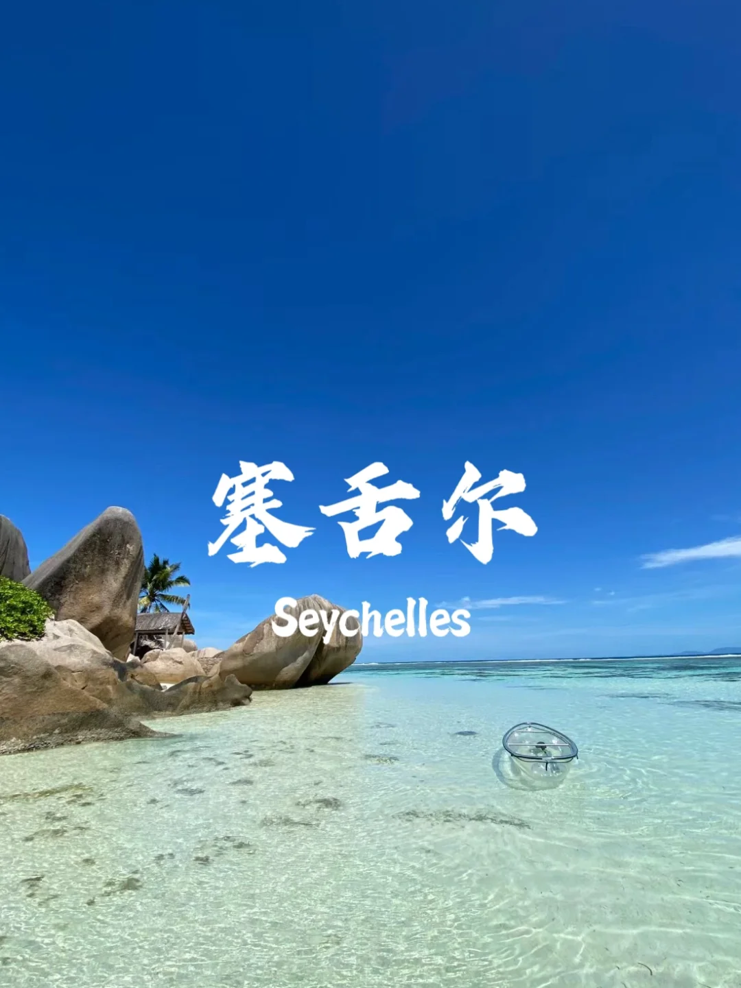 9个免签海岛你知道吗🏝️拎上包就能出发✈️