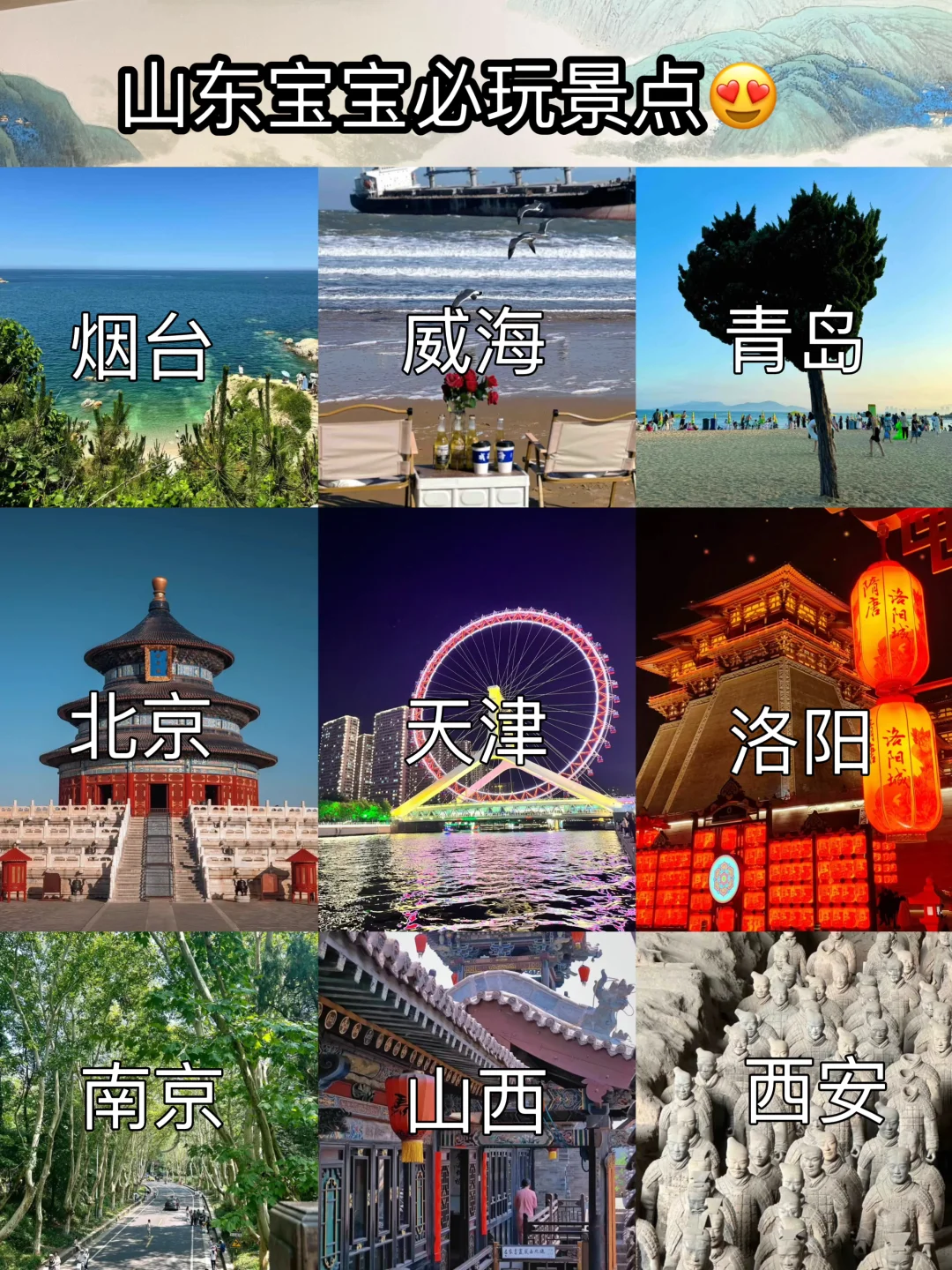 适合山东宝宝附近出行的9⃣️大热门城市！